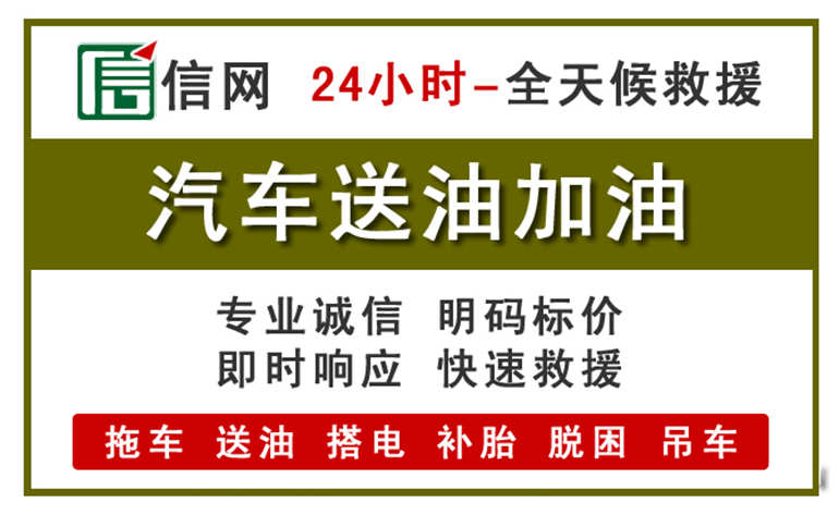 衡南附近汽车应急送油电话