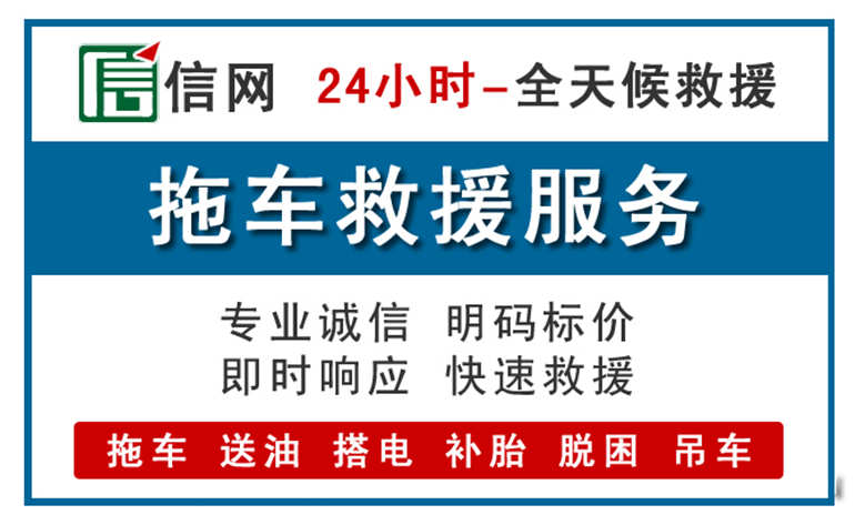 衡南附近24小时汽车救援电话