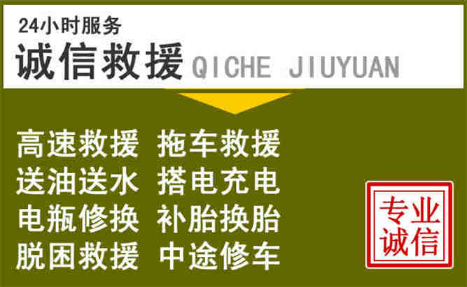 衡南24小时汽车搭电电话